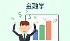 金融学