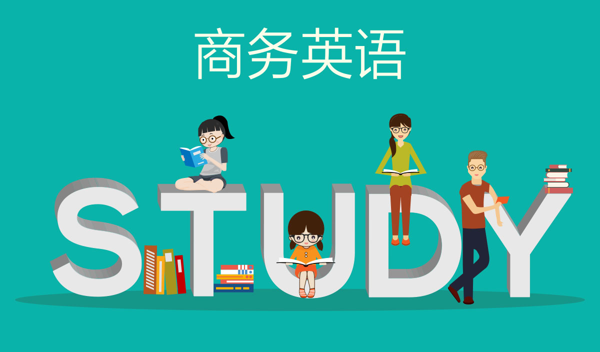 商务英语