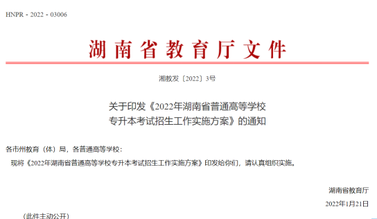 2022年最新专升本招生政策