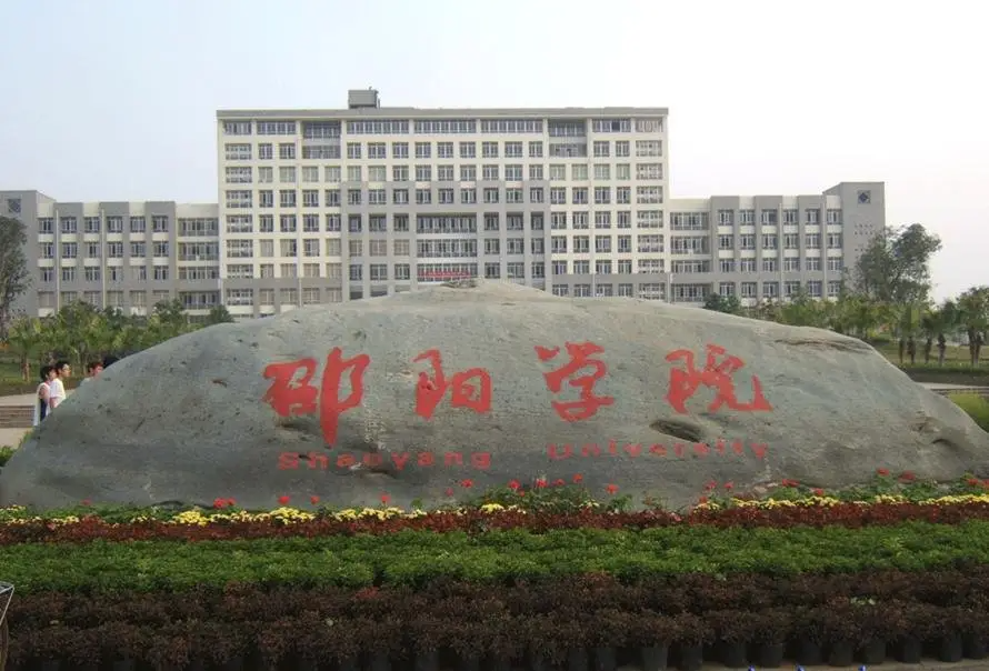 关于邵阳学院2022年“专升本”考试安排与疫情防控的通知