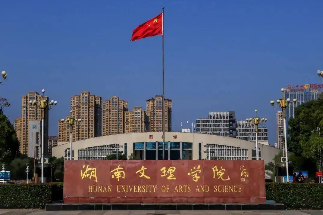 湖南文理学院关于收集2022年“专升本”考试考生信息及疫情防控的通知