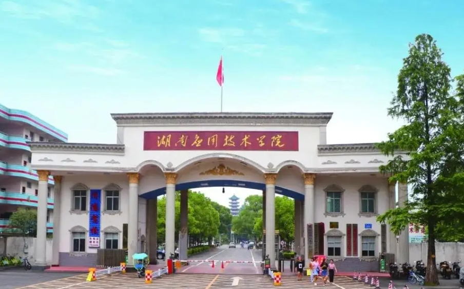 湖南应用技术学院关于2022年“专升本”考试疫情防控的通知