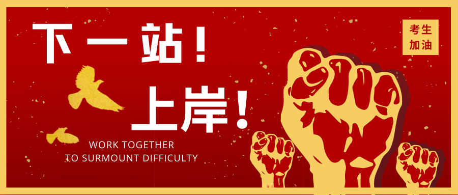 ​致湖南库课专升本学子的一封信：