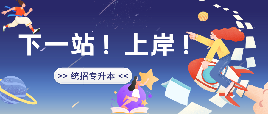 湖南专升本招生院校最新考试通知汇总和疫情须知！