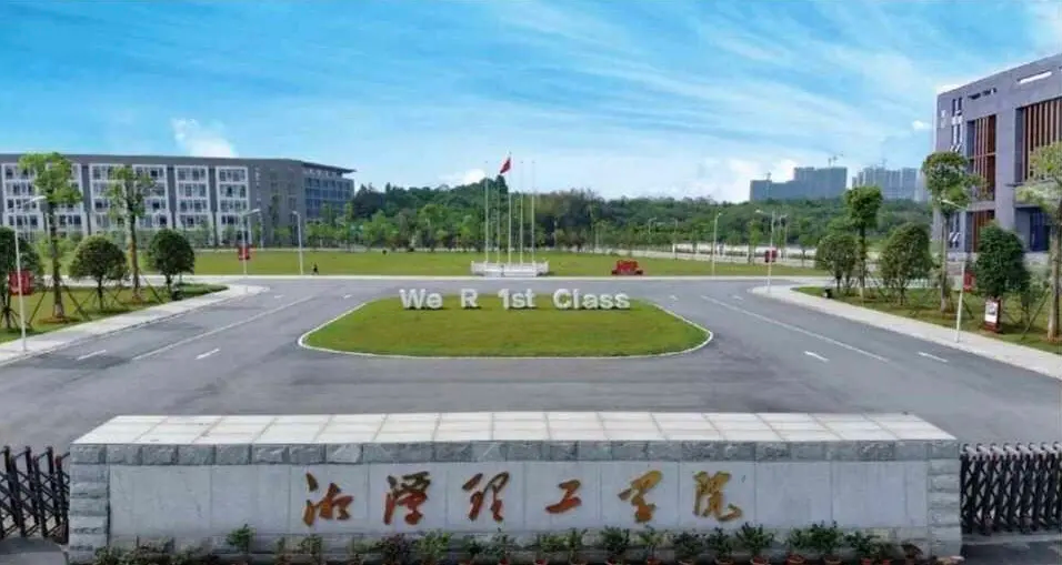 湘潭理工学院2022年“专升本”选拔考试成绩公示