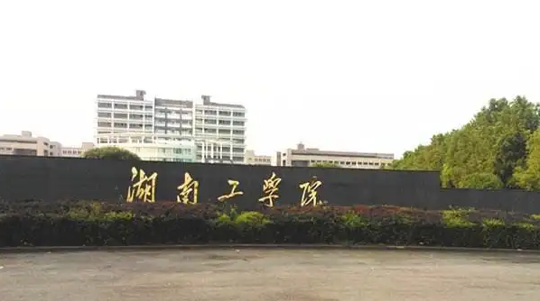 关于湖南工学院2022年“专升本”选拔考试（笔试）成绩的公示