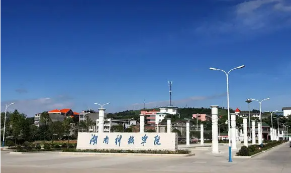 湖南科技学院关于取消2022年“专升本”考试两位考生《计算机应用基础》成绩的通告