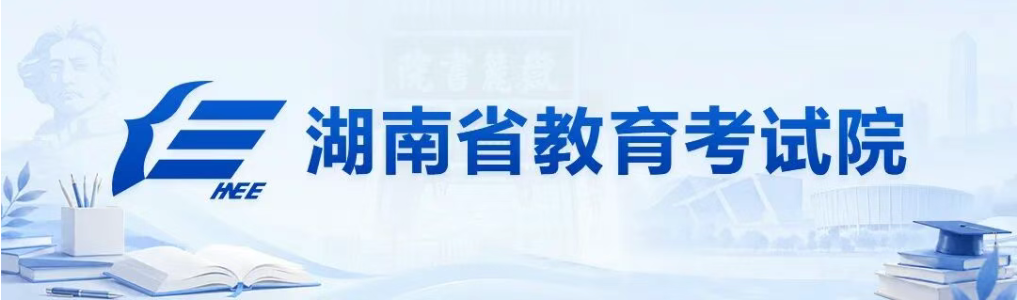 湖南26年专升本最低录取分数线:192分!