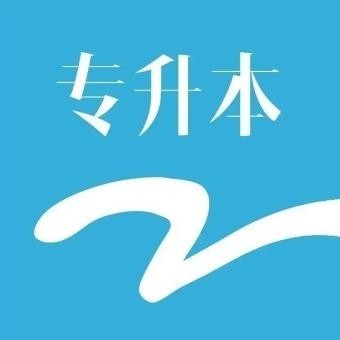 湖南专升本新手入门最全基础知识科普